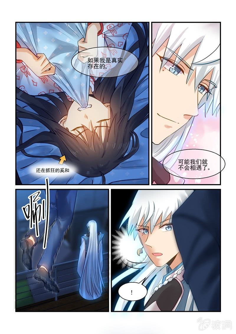 《保镖朱丽叶》第69话 第5页