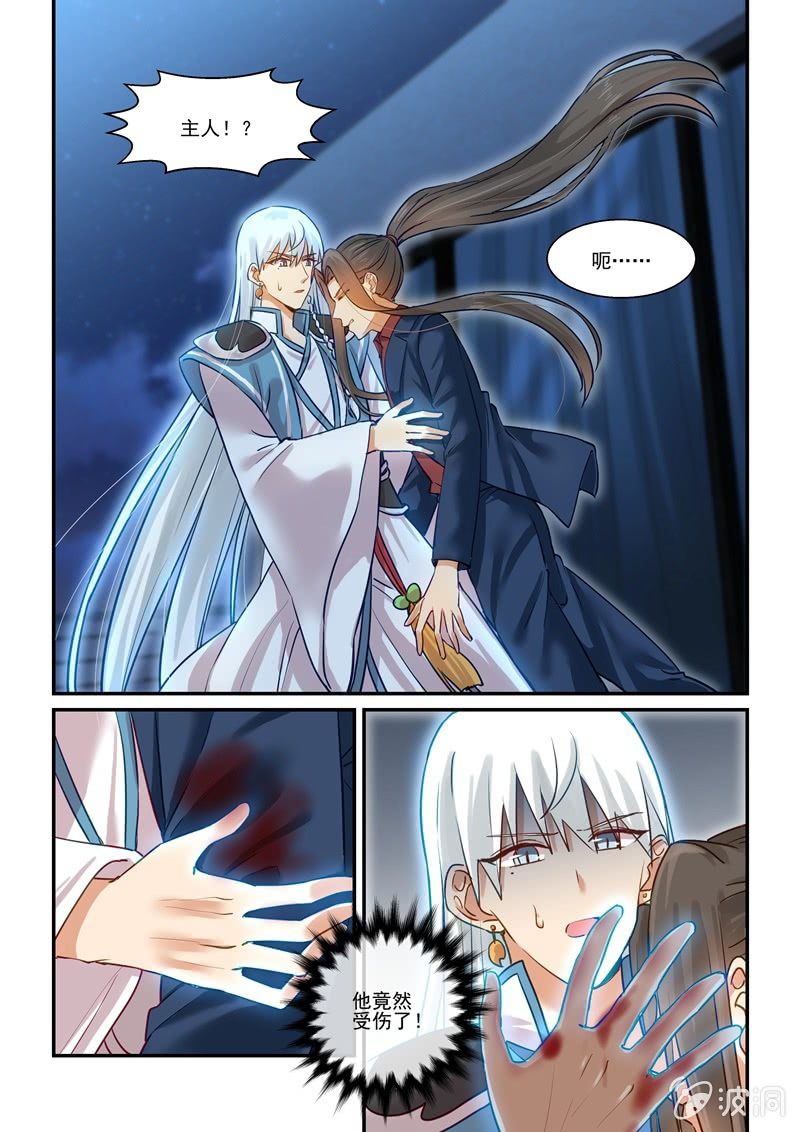 《保镖朱丽叶》第69话 第6页