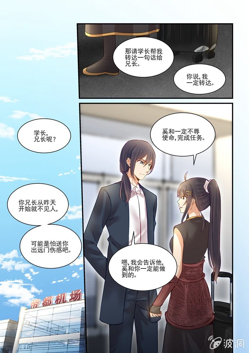 《保镖朱丽叶》第69话 第7页