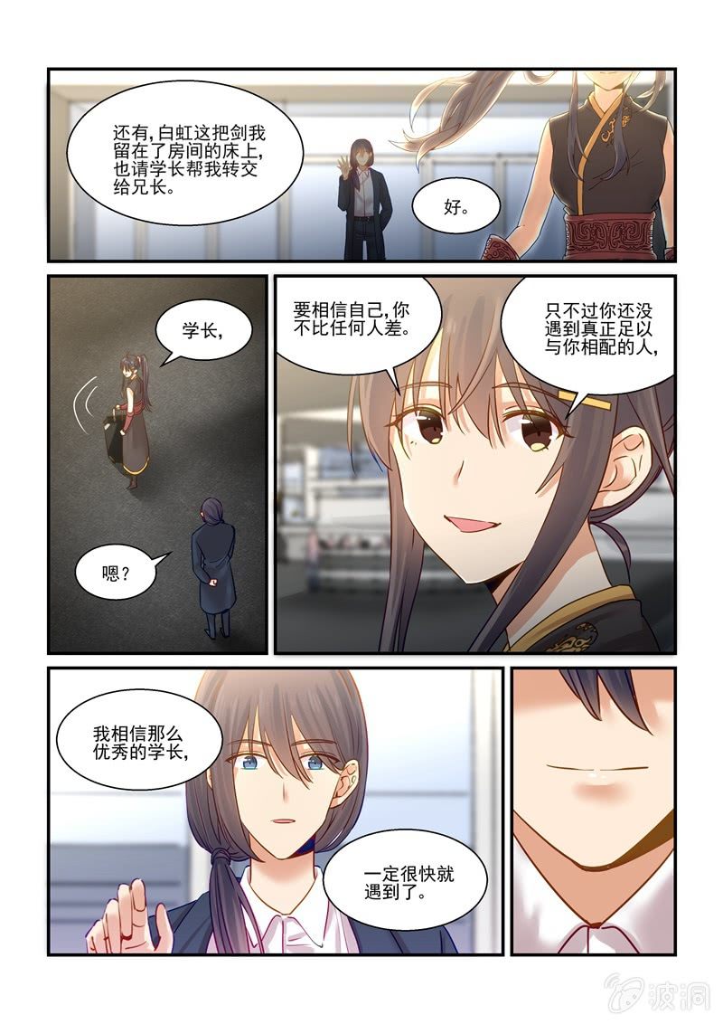 《保镖朱丽叶》第69话 第8页