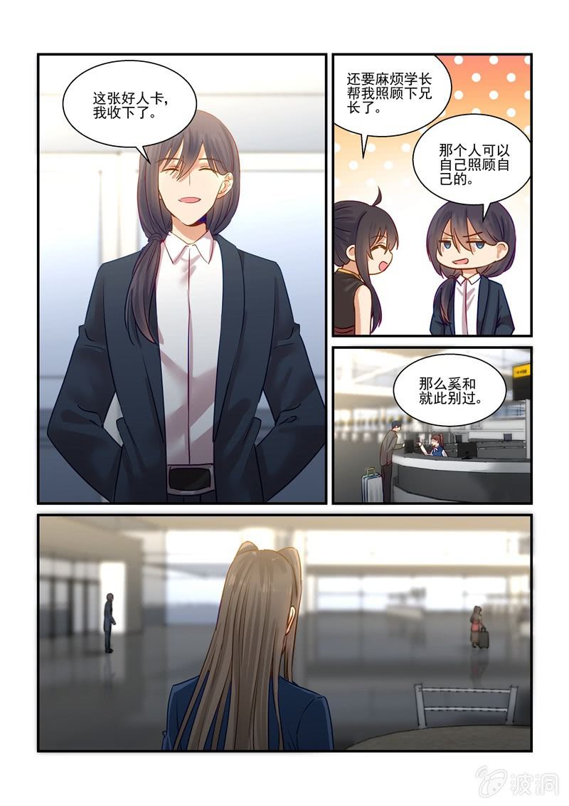 《保镖朱丽叶》第69话 第9页