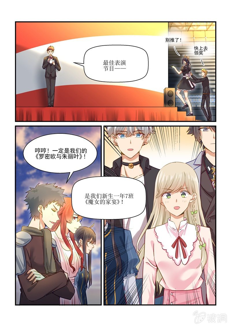 《保镖朱丽叶》第68话 第10页