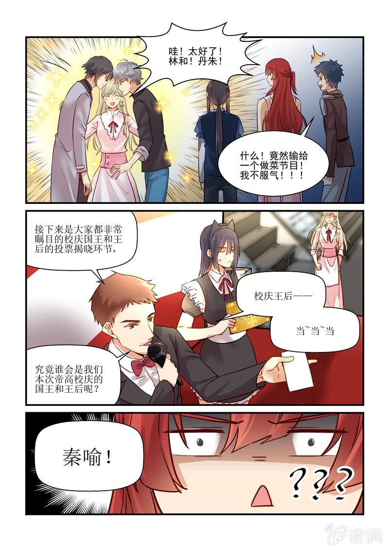 《保镖朱丽叶》第68话 第11页