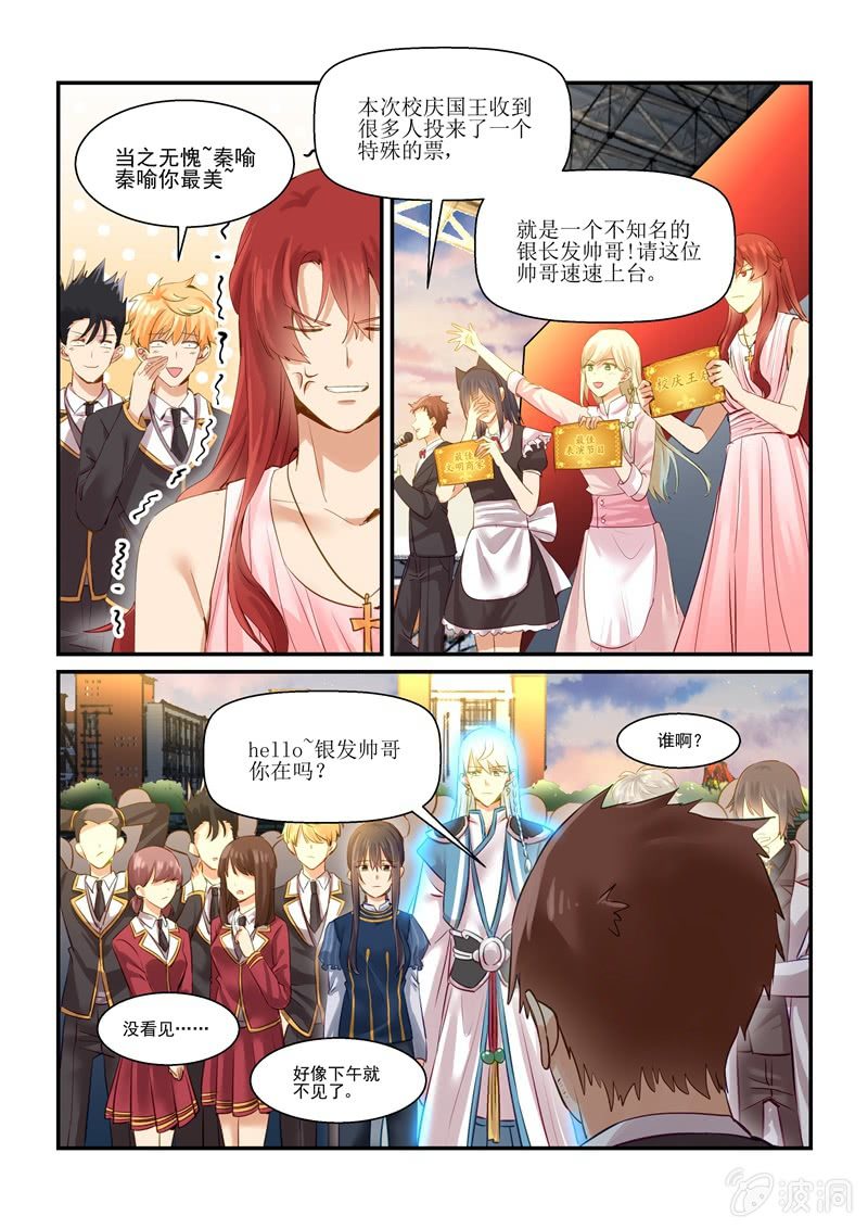 《保镖朱丽叶》第68话 第12页