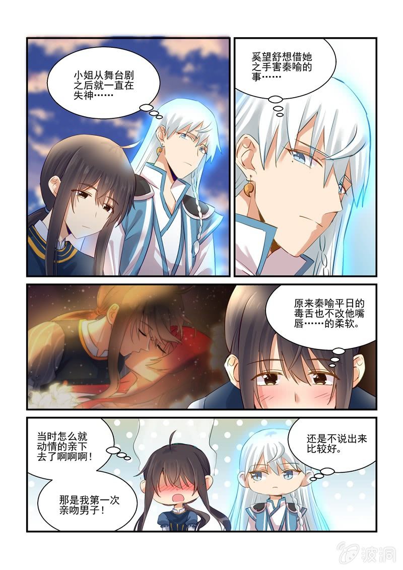 《保镖朱丽叶》第68话 第13页