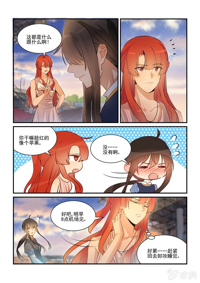 《保镖朱丽叶》第68话 第14页