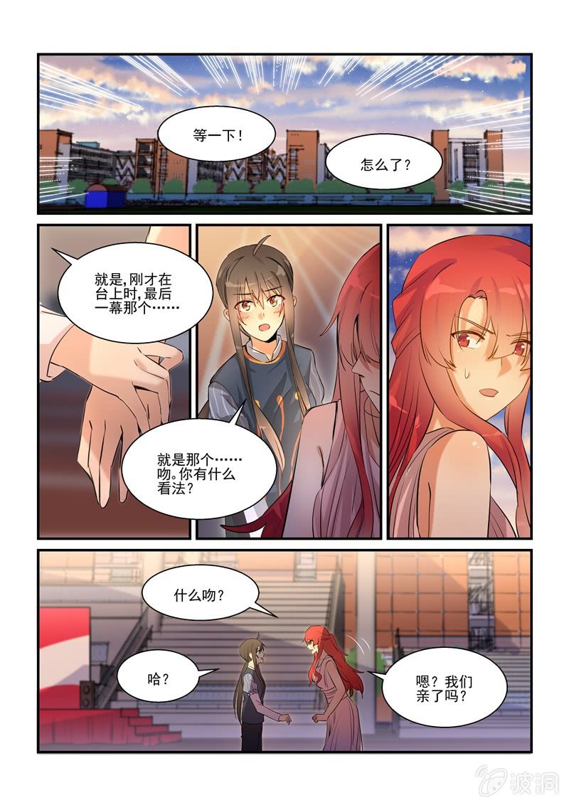 《保镖朱丽叶》第68话 第15页