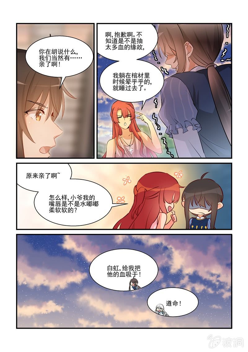 《保镖朱丽叶》第68话 第16页