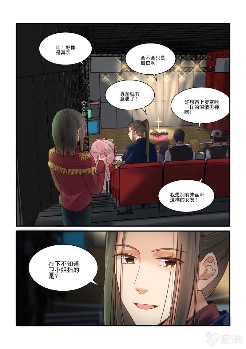 《保镖朱丽叶》第68话 第1页