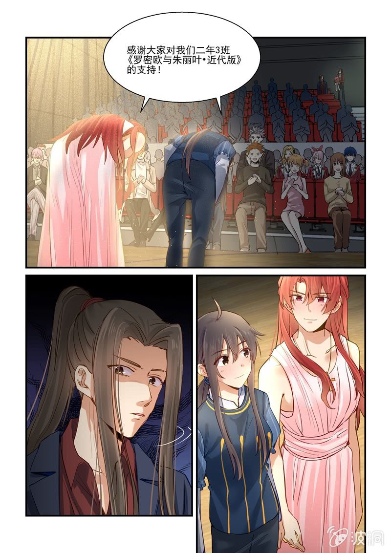 《保镖朱丽叶》第68话 第2页