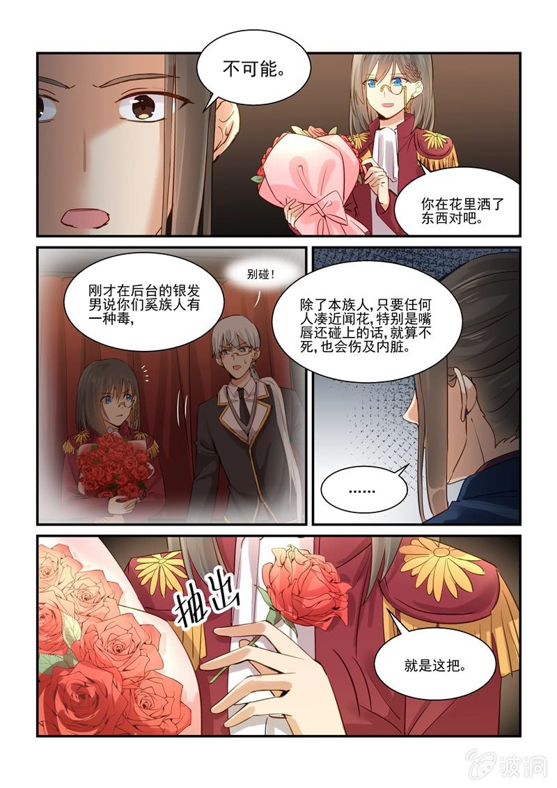 《保镖朱丽叶》第68话 第3页