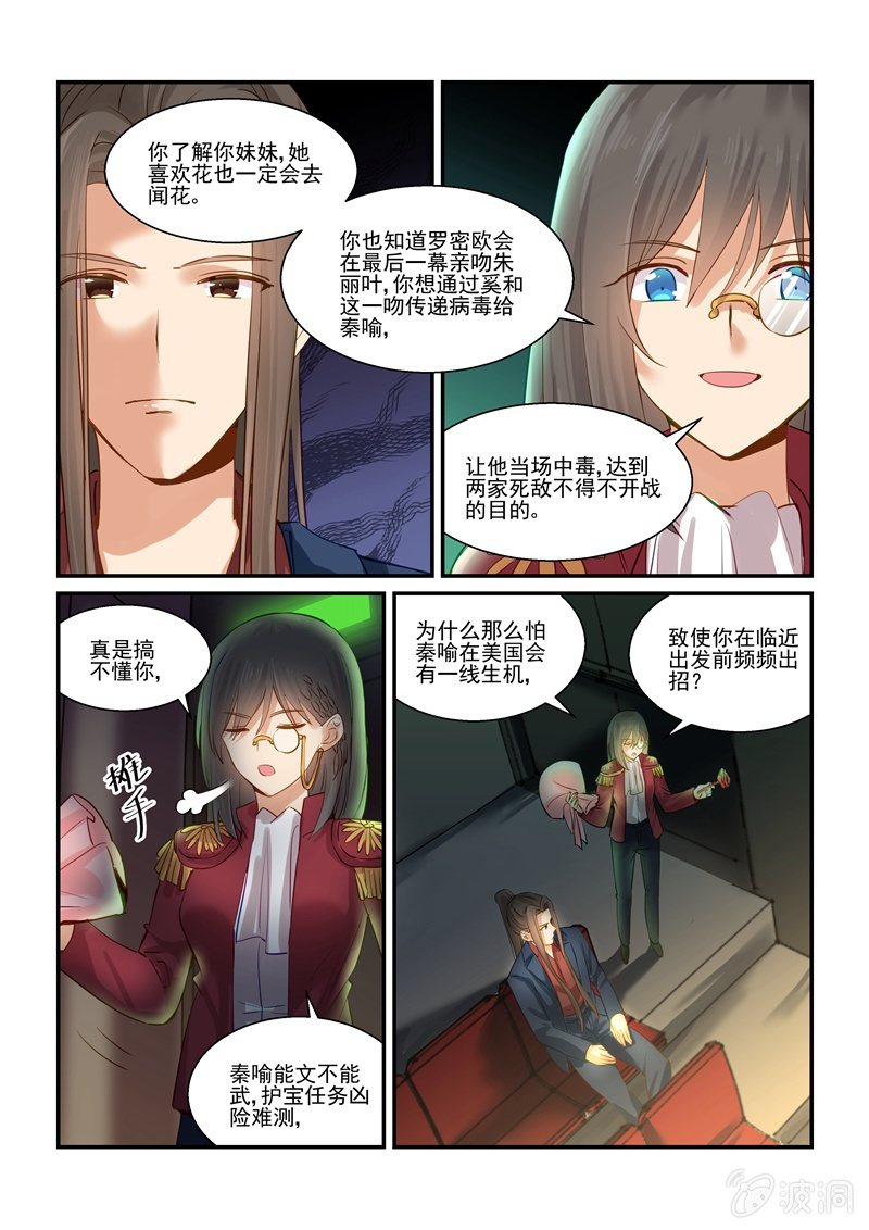 《保镖朱丽叶》第68话 第4页