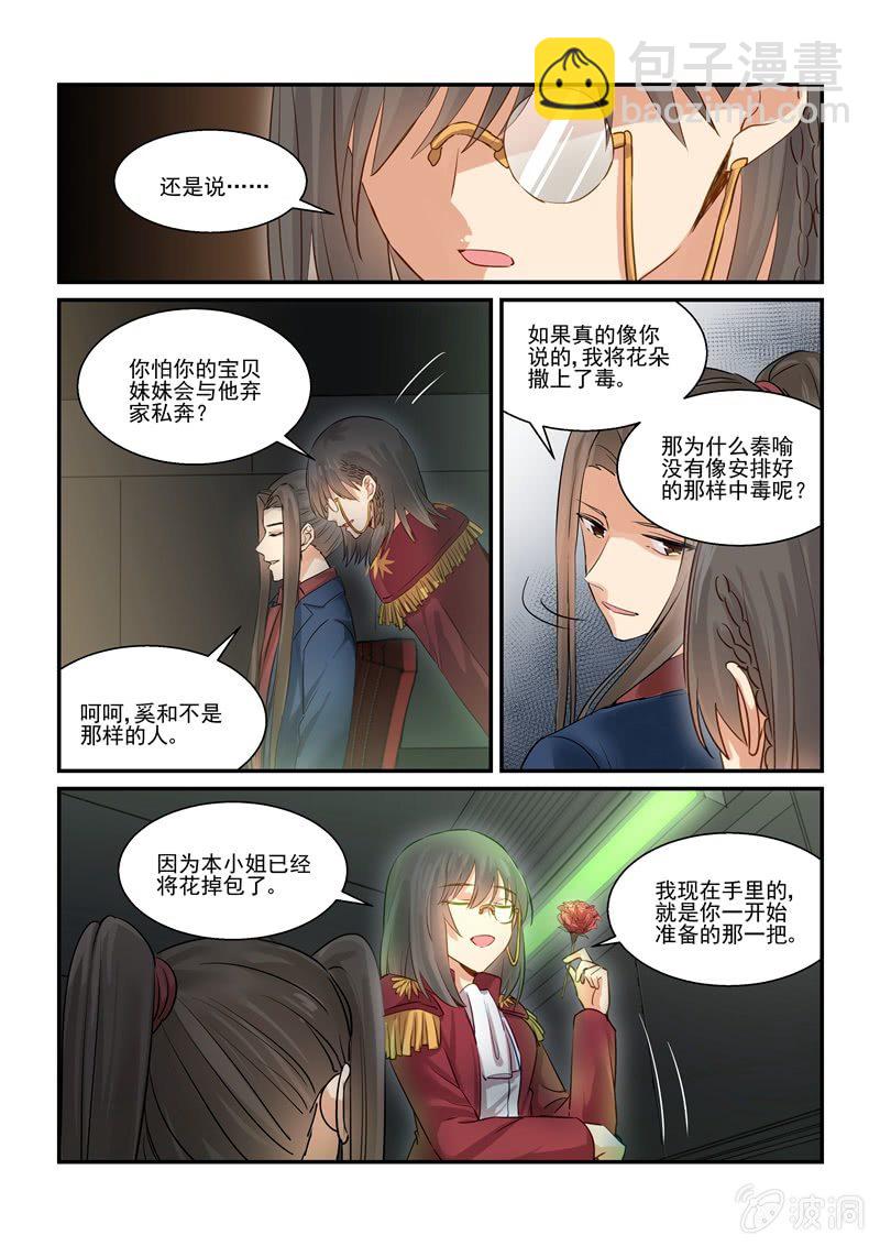 《保镖朱丽叶》第68话 第5页
