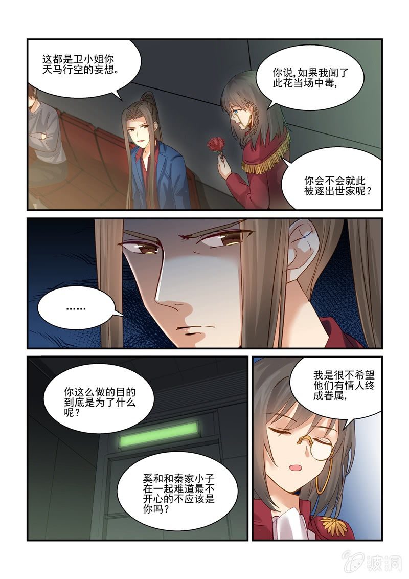 《保镖朱丽叶》第68话 第6页