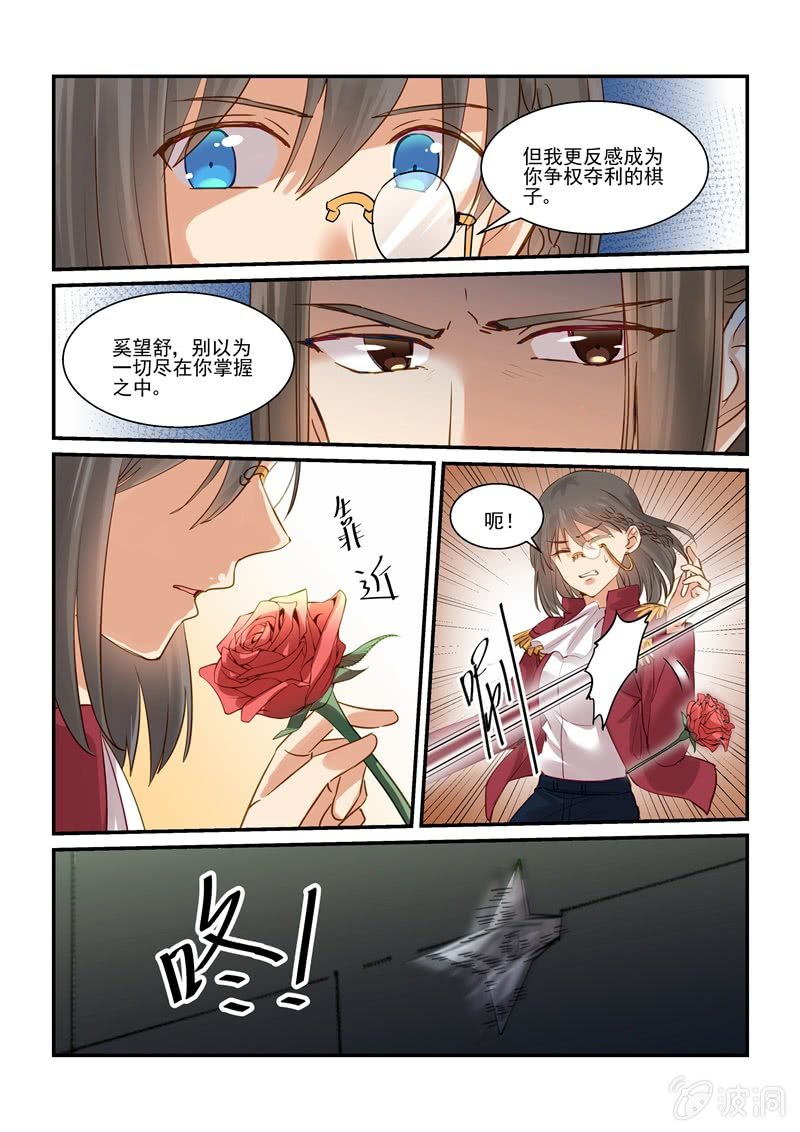《保镖朱丽叶》第68话 第7页