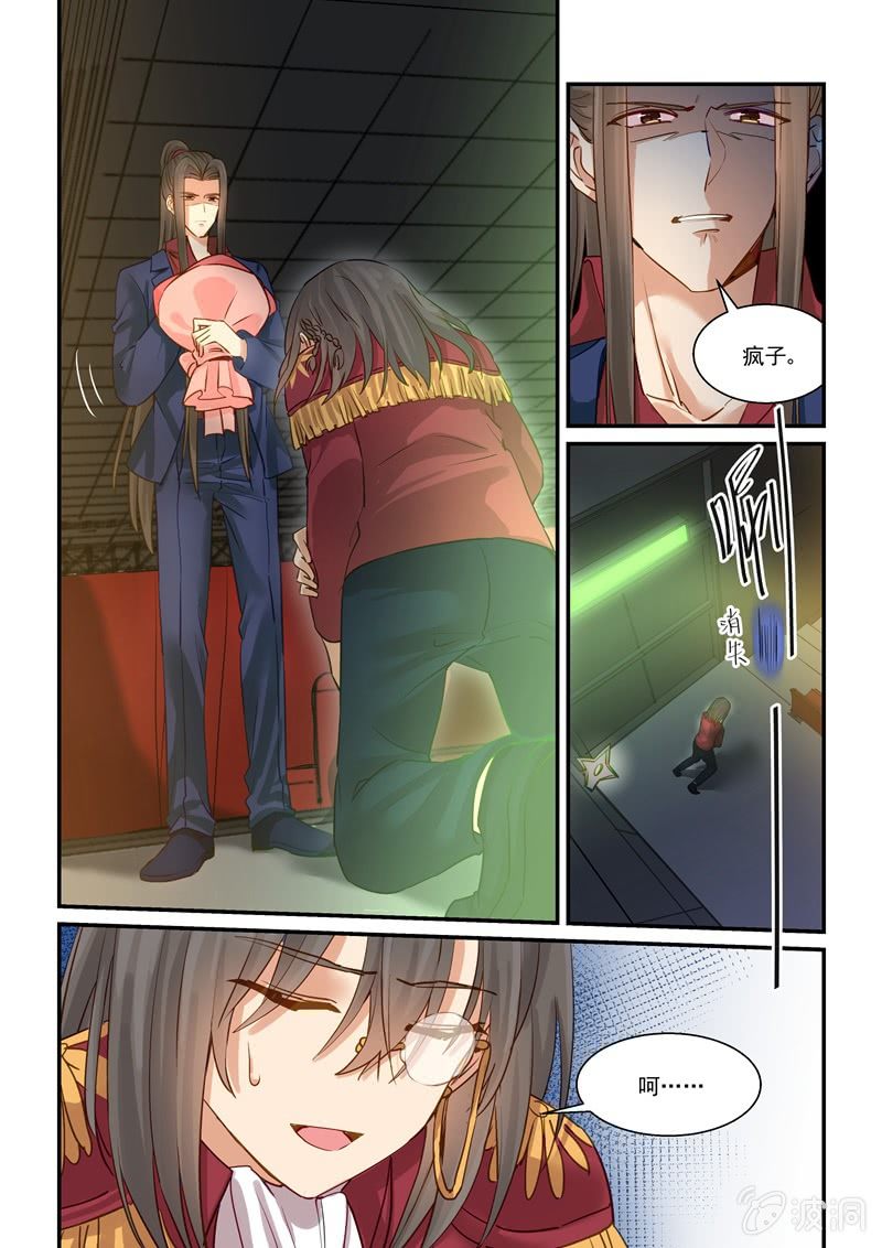 《保镖朱丽叶》第68话 第8页