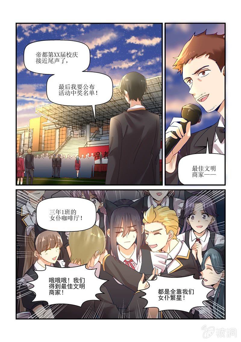《保镖朱丽叶》第68话 第9页