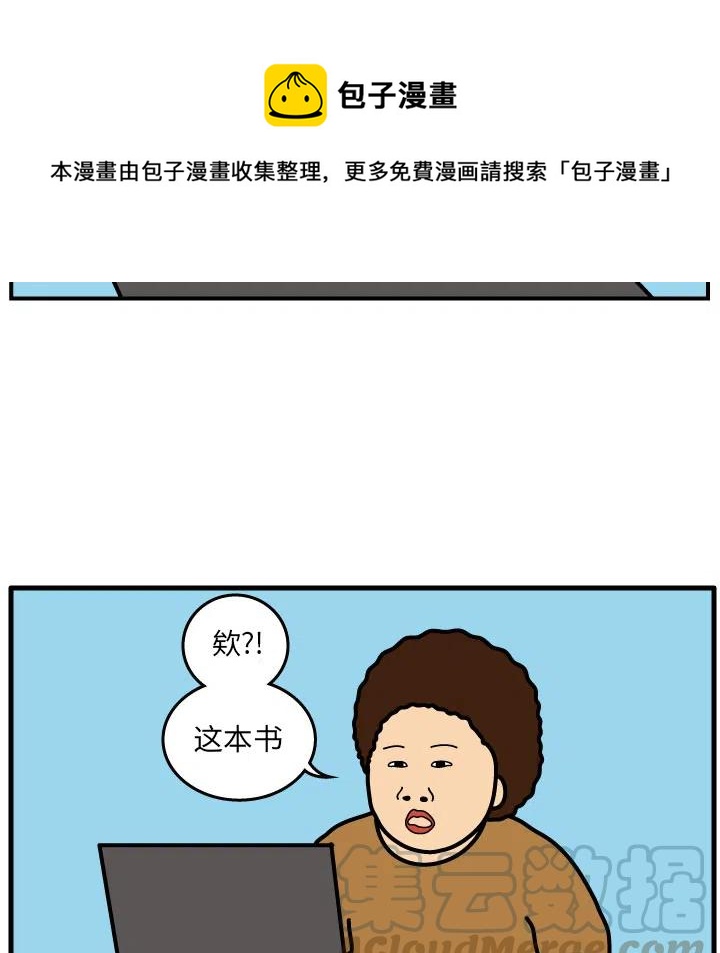《杀人的屁》3 第10页