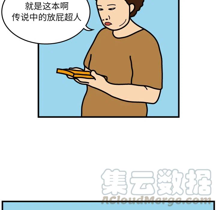 《杀人的屁》3 第13页