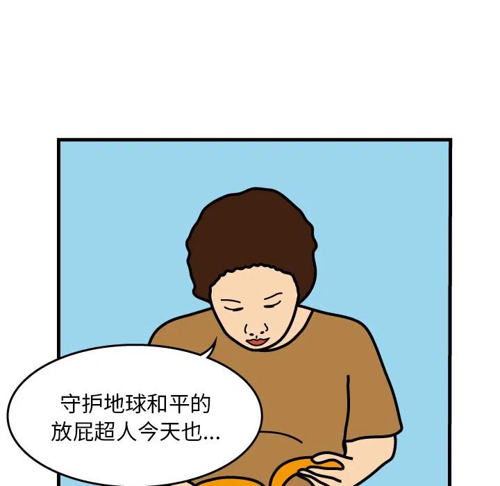 《杀人的屁》3 第39页