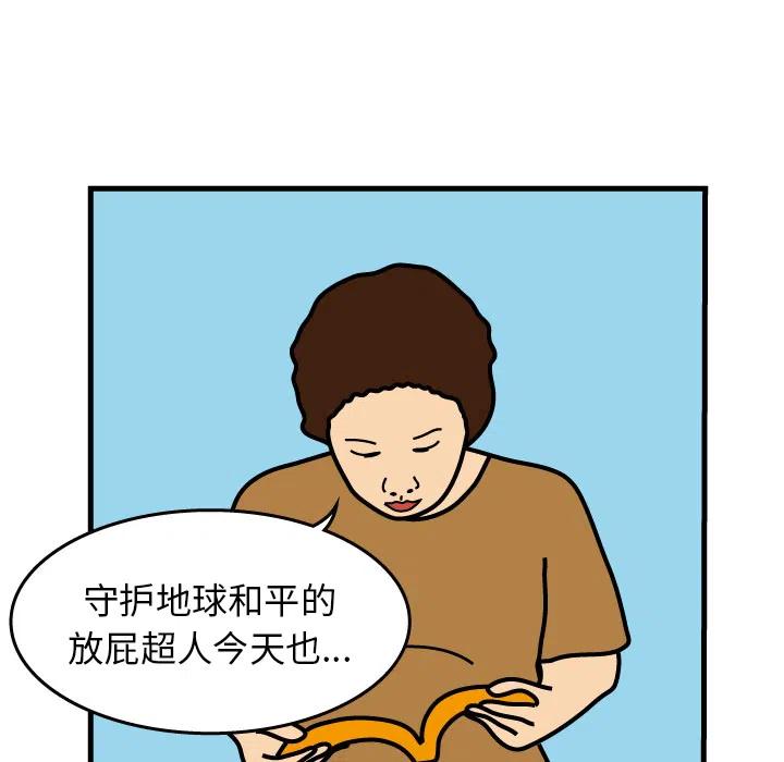 《杀人的屁》3 第41页