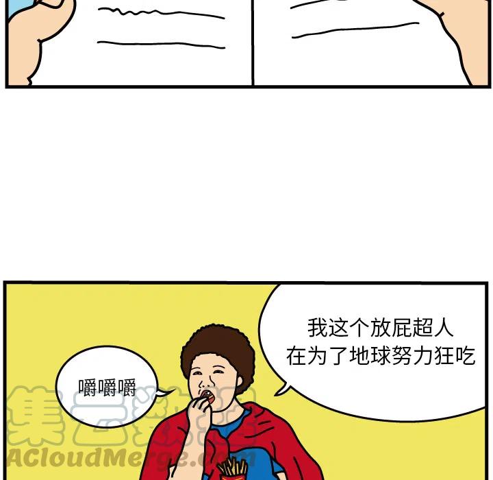 《杀人的屁》3 第43页