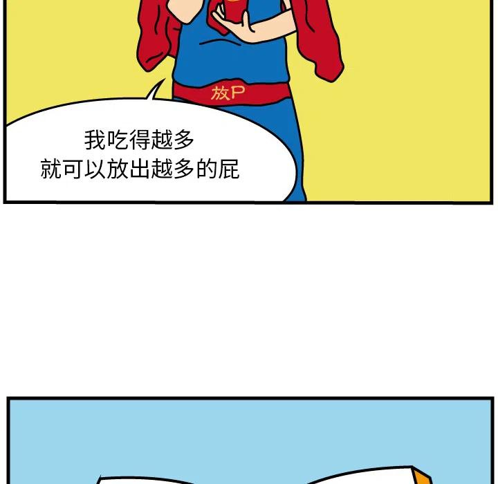 《杀人的屁》3 第44页