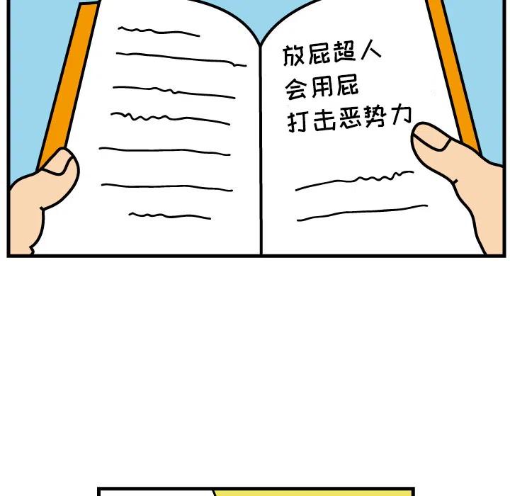 《杀人的屁》3 第45页
