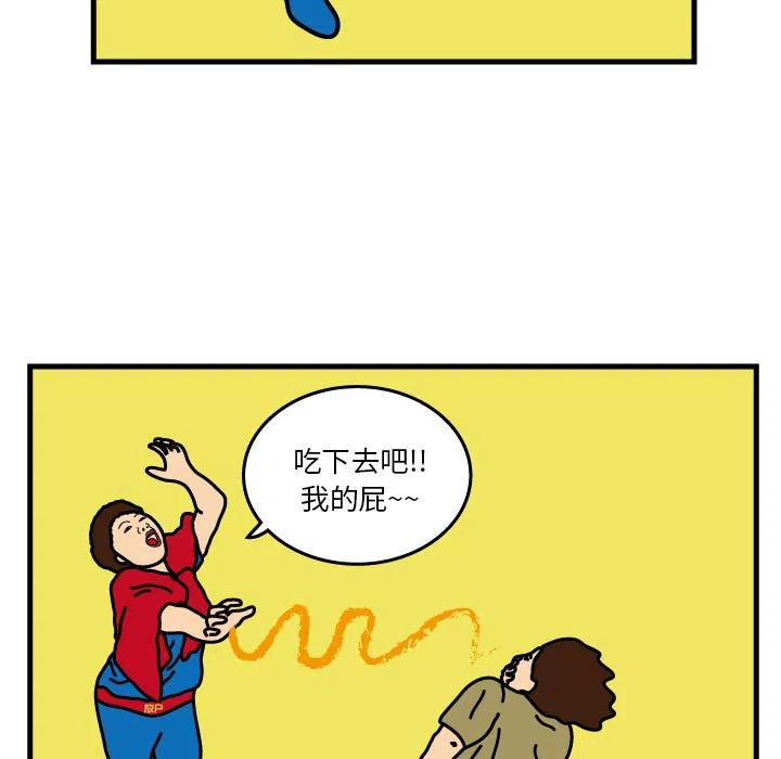 《杀人的屁》3 第48页