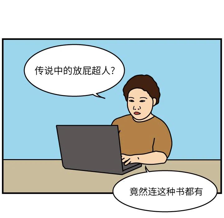 《杀人的屁》3 第8页
