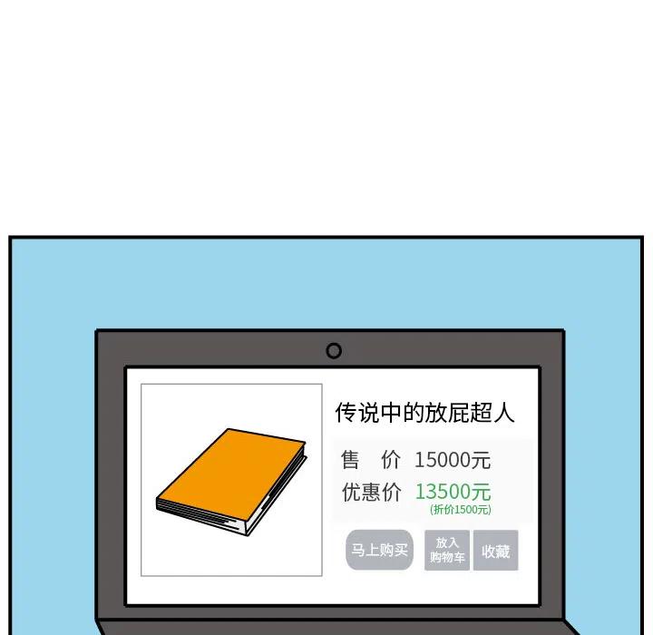 《杀人的屁》3 第9页