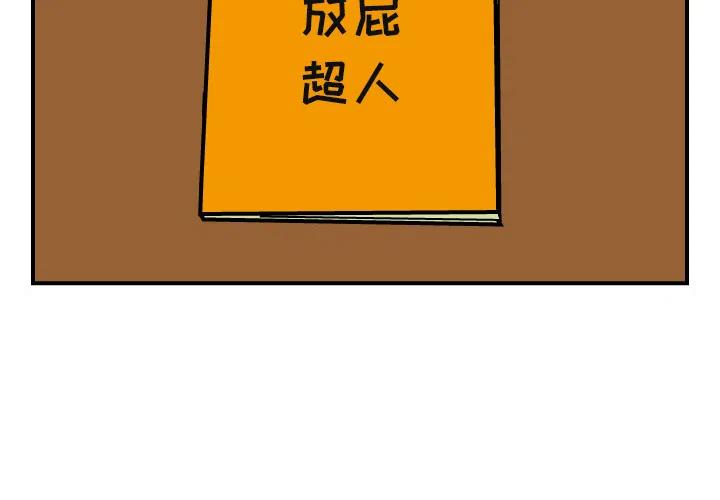 《杀人的屁》4 第2页