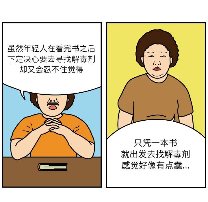 《杀人的屁》4 第5页