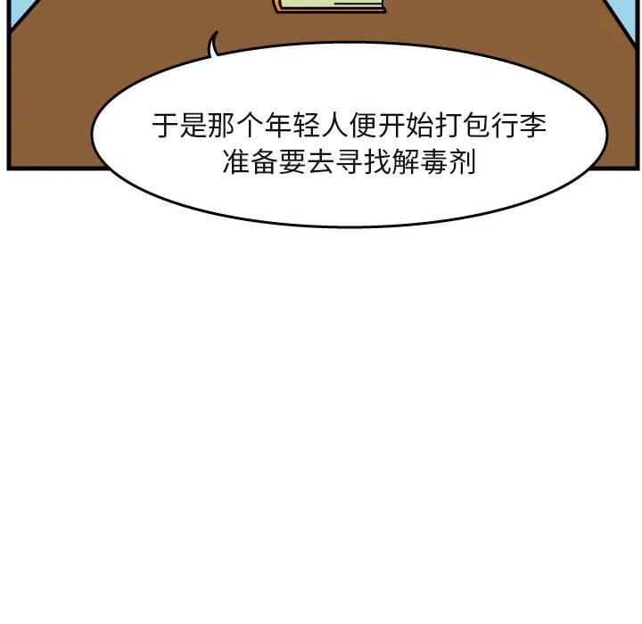 《杀人的屁》4 第8页