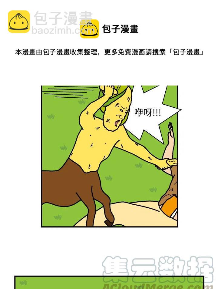 《杀人的屁》8 第10页