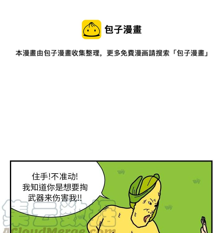 《杀人的屁》8 第1页