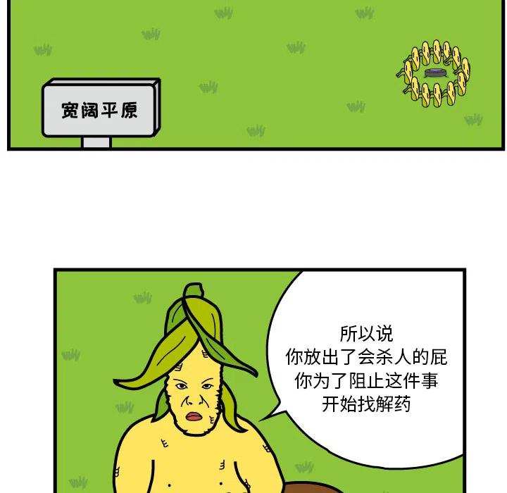 《杀人的屁》8 第21页
