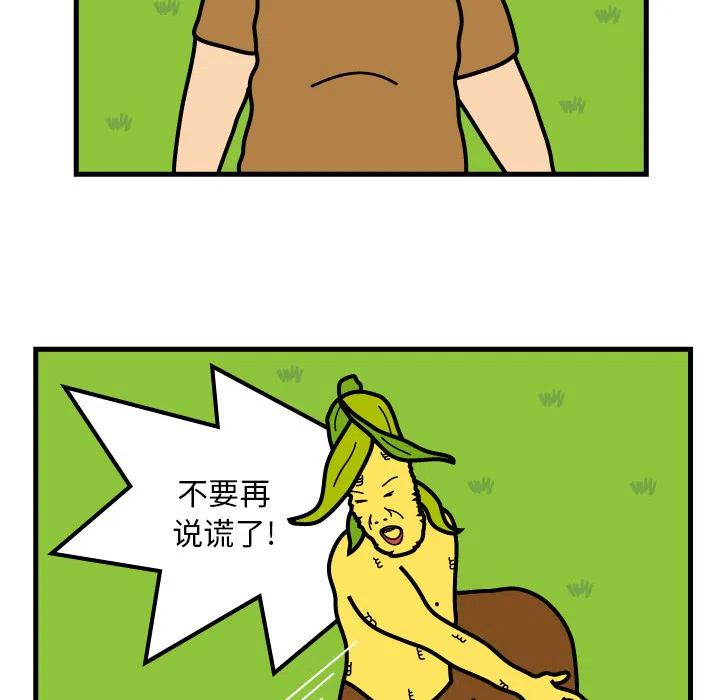 《杀人的屁》8 第24页