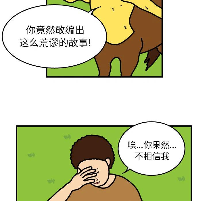 《杀人的屁》8 第26页