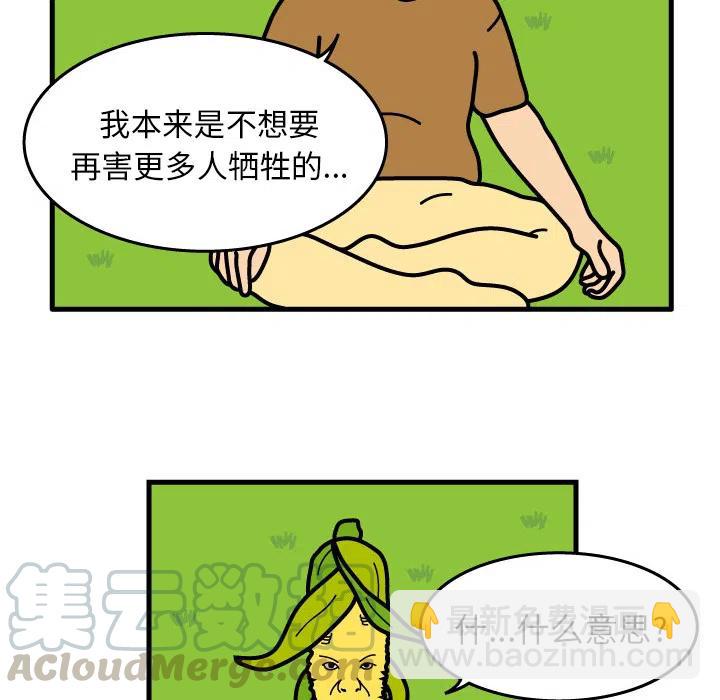 《杀人的屁》8 第28页