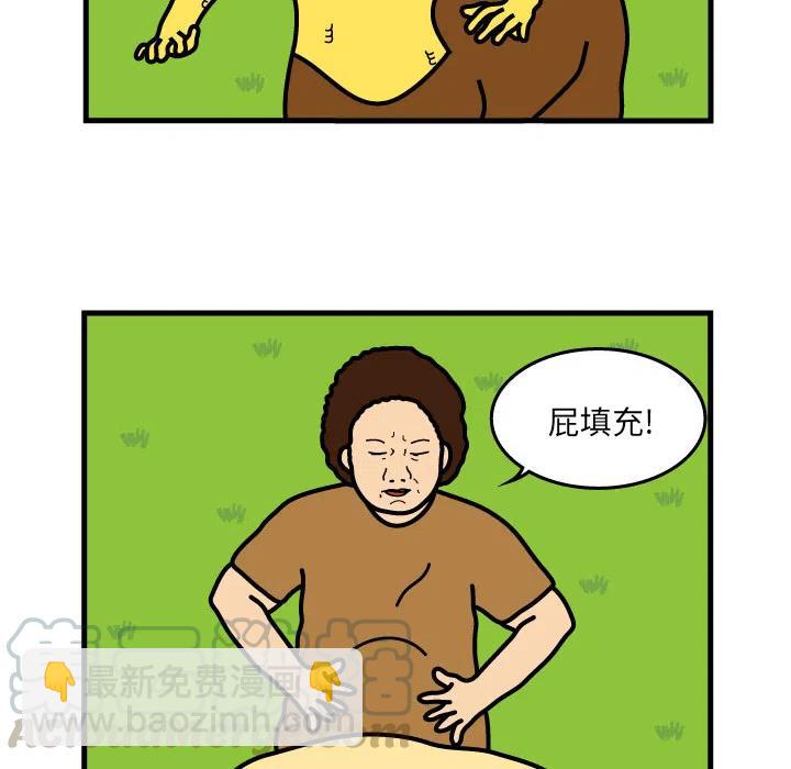 《杀人的屁》8 第31页