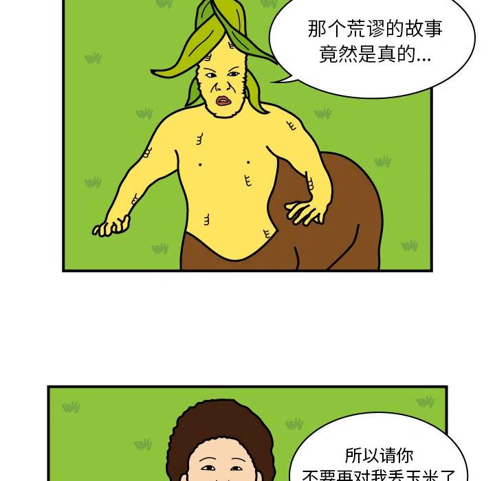 《杀人的屁》8 第39页