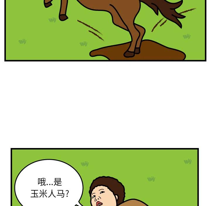 《杀人的屁》7 第38页