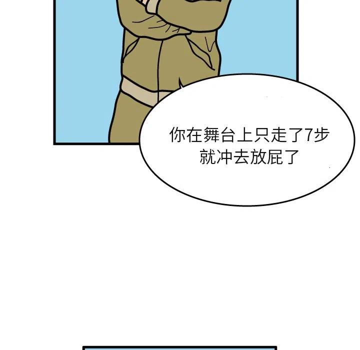 《杀人的屁》6 第45页