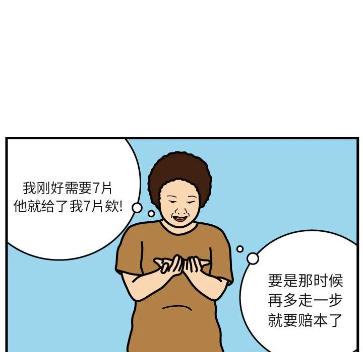 《杀人的屁》6 第48页