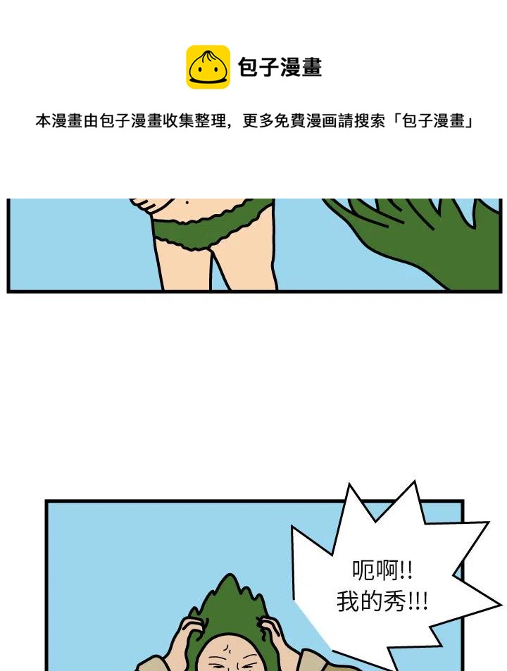 《杀人的屁》6 第9页
