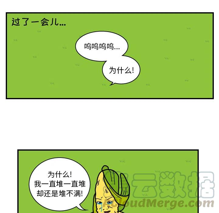 《杀人的屁》10 第10页