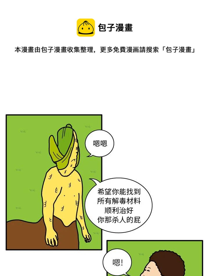 《杀人的屁》10 第26页