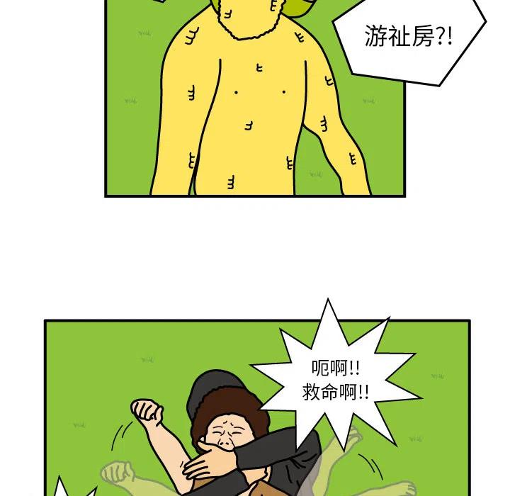 《杀人的屁》10 第33页
