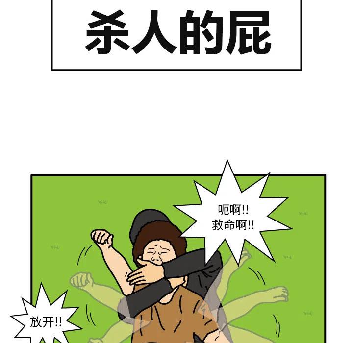 《杀人的屁》10 第35页